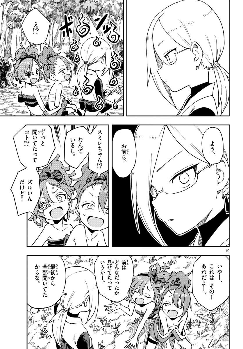 Kunoichi Tsubaki no Mune no Uchi Chap 41 - Pic 19
