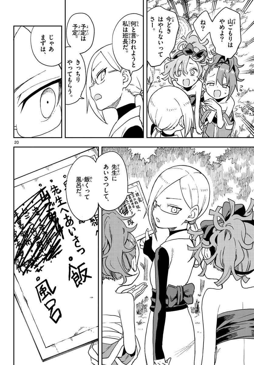 Kunoichi Tsubaki no Mune no Uchi Chap 41 - Pic 20