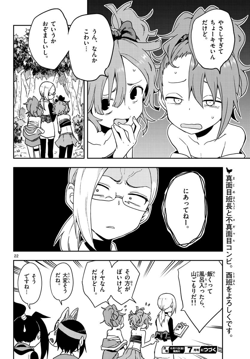 Kunoichi Tsubaki no Mune no Uchi Chap 41 - Pic 22