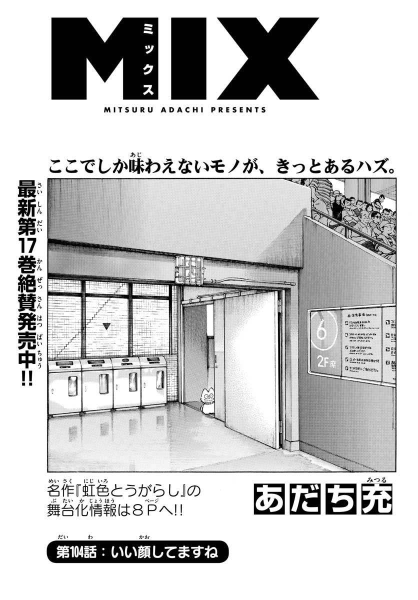 Read MIX Chapter 104 [High Quality / Full] - Page 1 - nicomanga.com