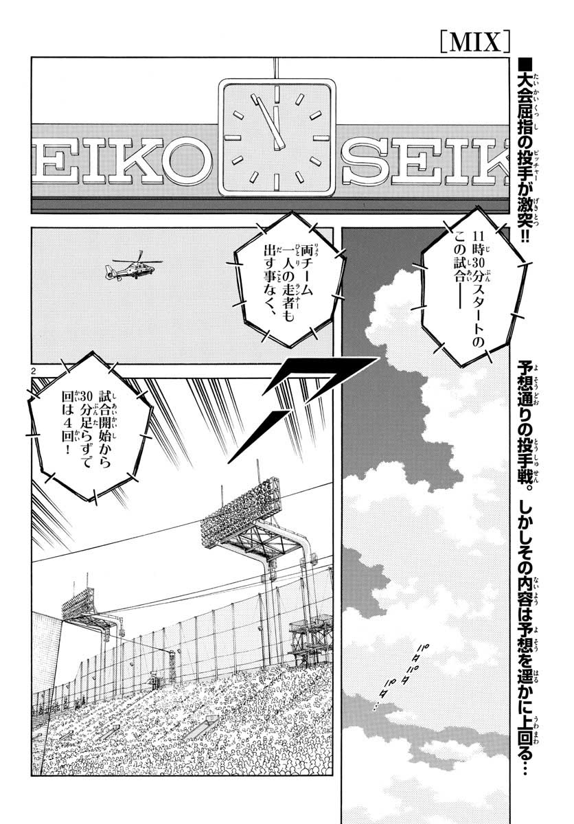 Read MIX Chapter 104 [High Quality / Full] - Page 2 - nicomanga.com