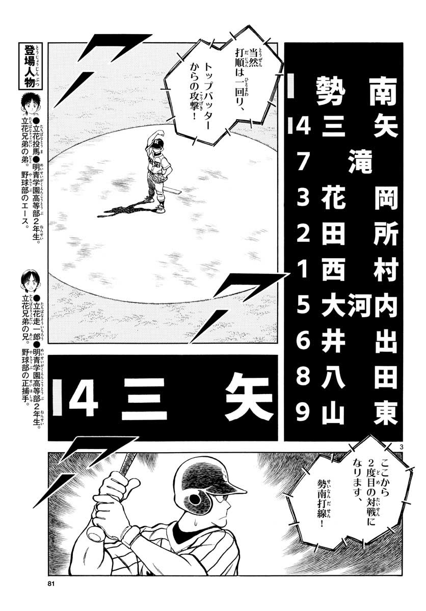 Read MIX Chapter 104 [High Quality / Full] - Page 3 - nicomanga.com