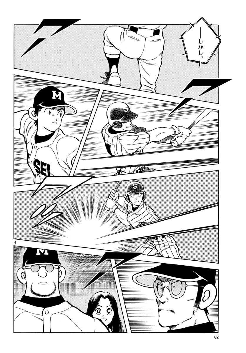 Read MIX Chapter 104 [High Quality / Full] - Page 4 - nicomanga.com