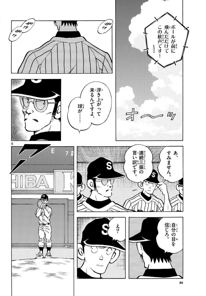 Read MIX Chapter 104 [High Quality / Full] - Page 6 - nicomanga.com