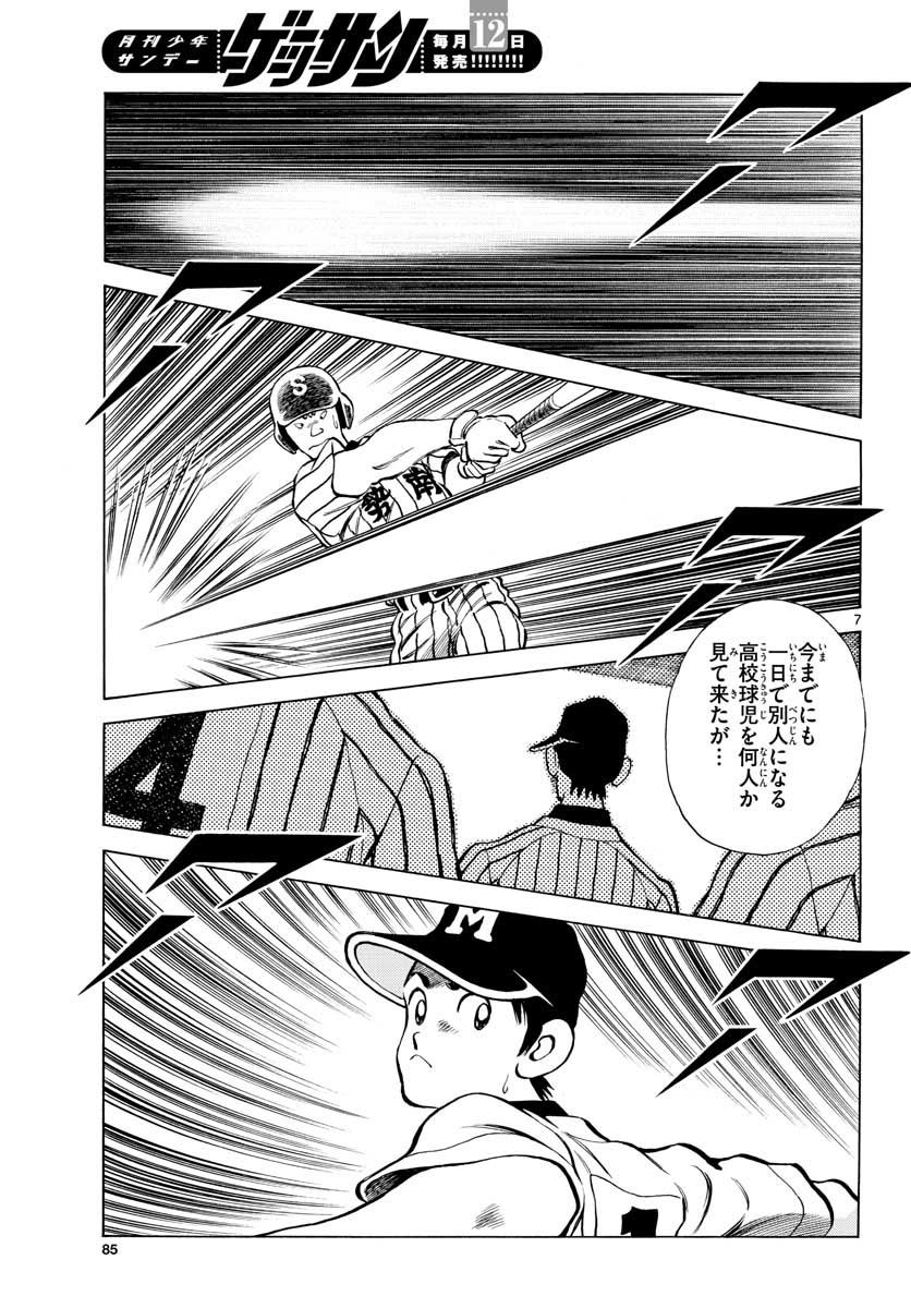 Read MIX Chapter 104 [High Quality / Full] - Page 7 - nicomanga.com