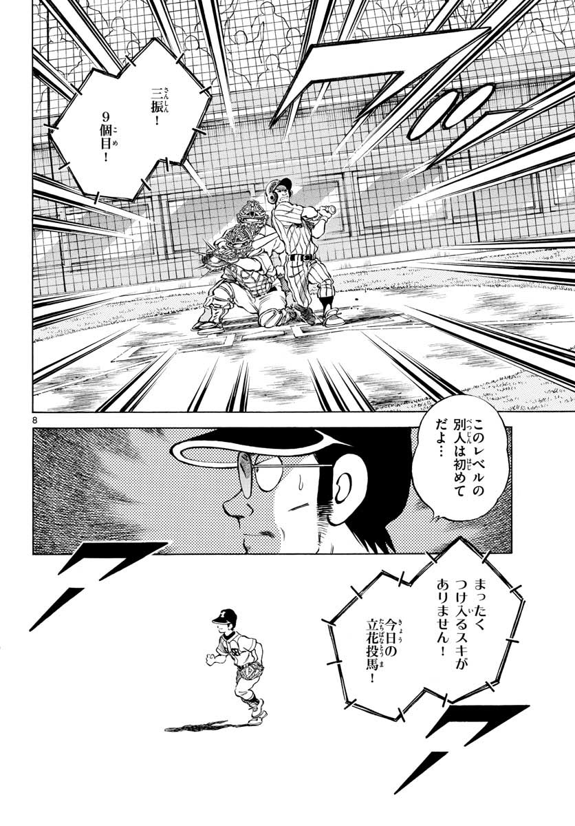 Read MIX Chapter 104 [High Quality / Full] - Page 8 - nicomanga.com