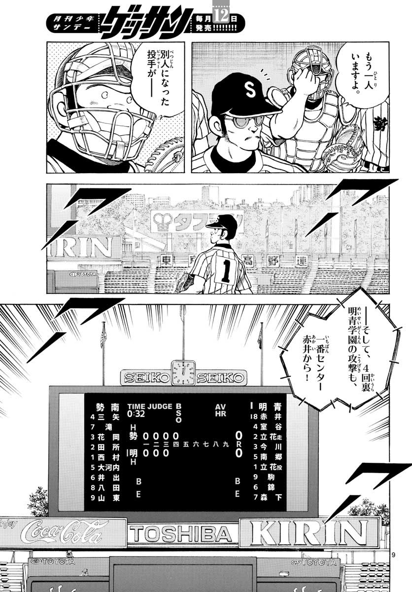 Read MIX Chapter 104 [High Quality / Full] - Page 9 - nicomanga.com