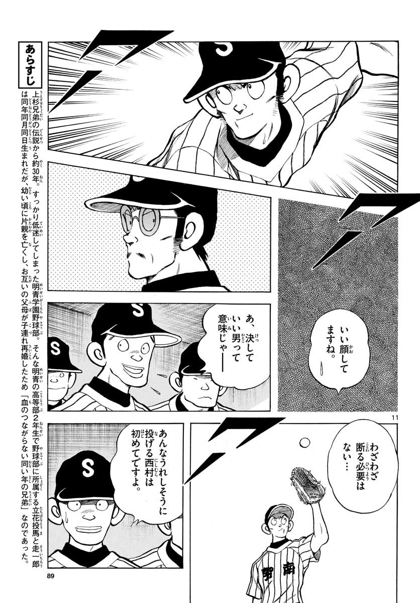 Read MIX Chapter 104 [High Quality / Full] - Page 11 - nicomanga.com