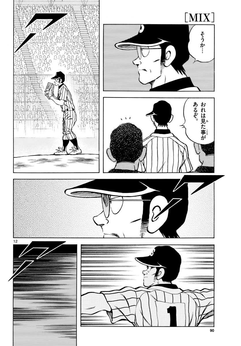Read MIX Chapter 104 [High Quality / Full] - Page 12 - nicomanga.com