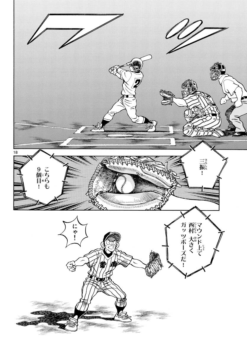 Read MIX Chapter 104 [High Quality / Full] - Page 18 - nicomanga.com