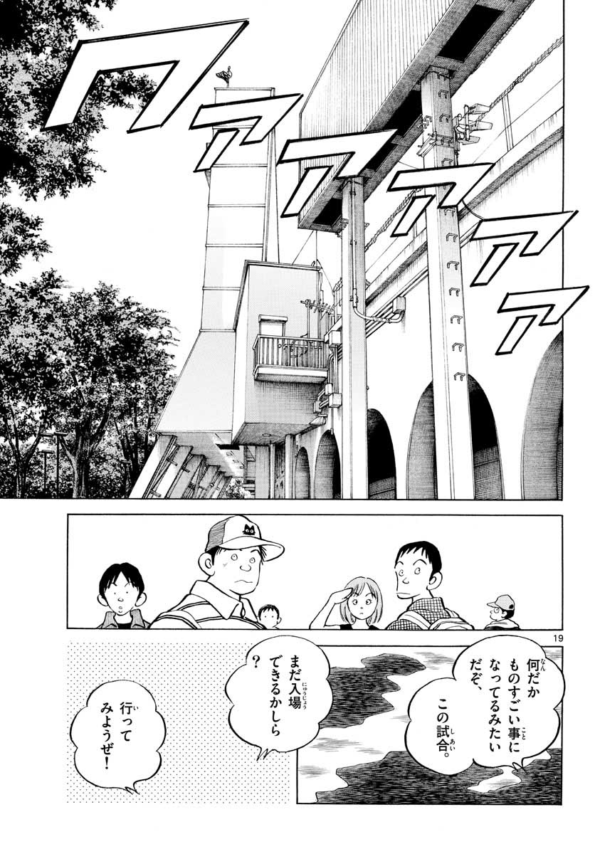 Read MIX Chapter 104 [High Quality / Full] - Page 19 - nicomanga.com