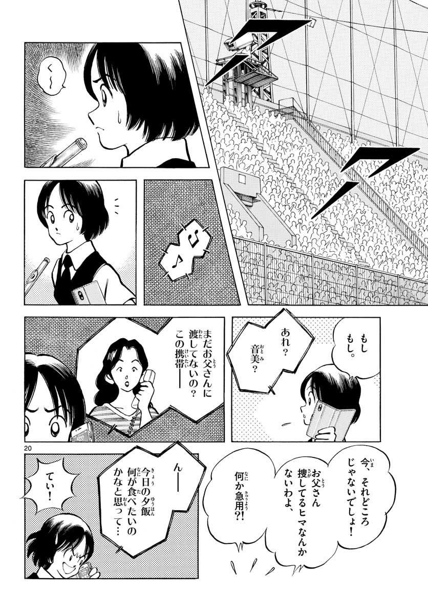 Read MIX Chapter 104 [High Quality / Full] - Page 20 - nicomanga.com