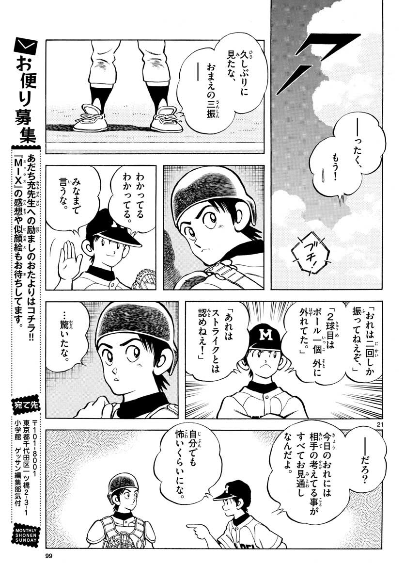 Read MIX Chapter 104 [High Quality / Full] - Page 21 - nicomanga.com