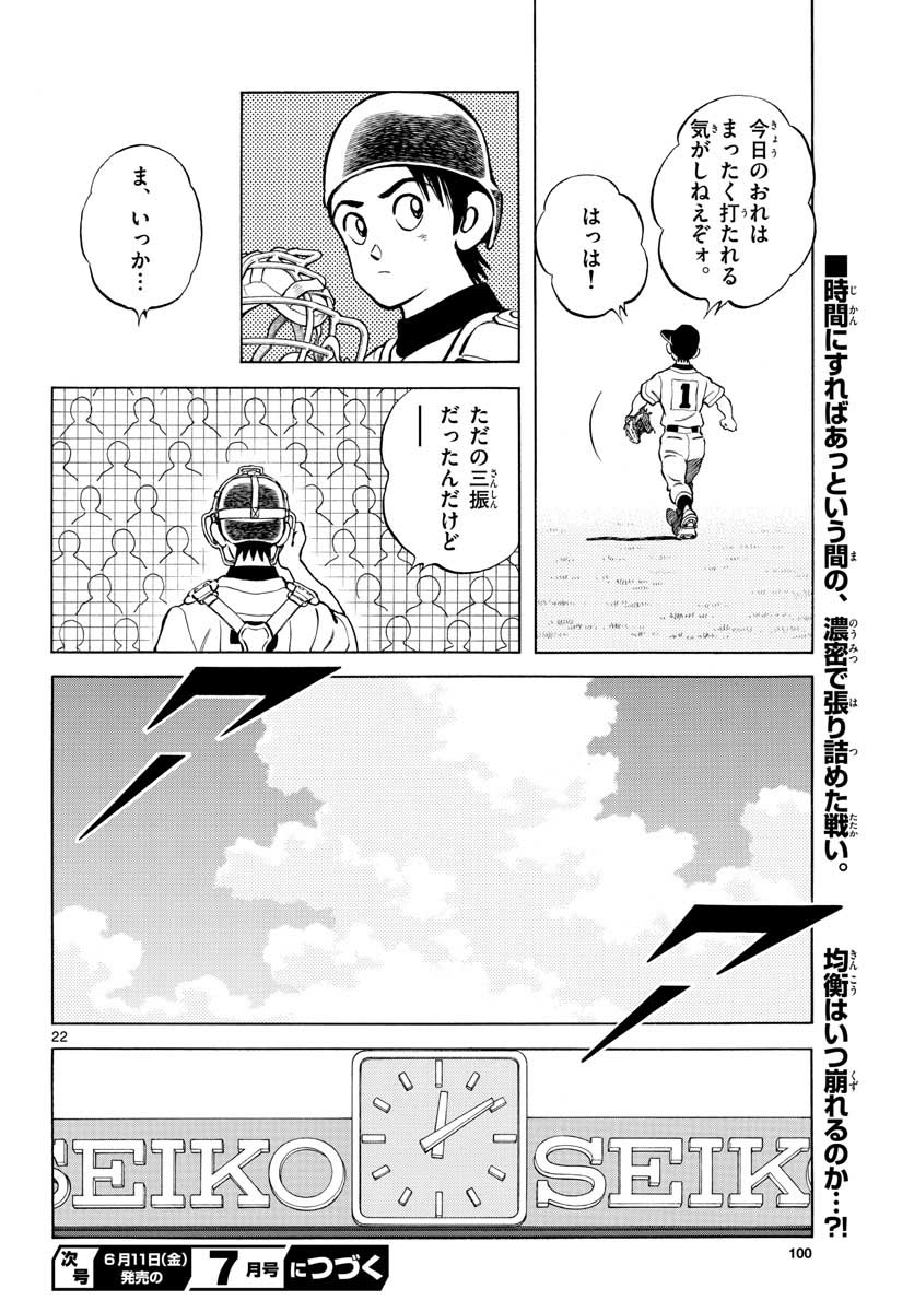Read MIX Chapter 104 [High Quality / Full] - Page 22 - nicomanga.com