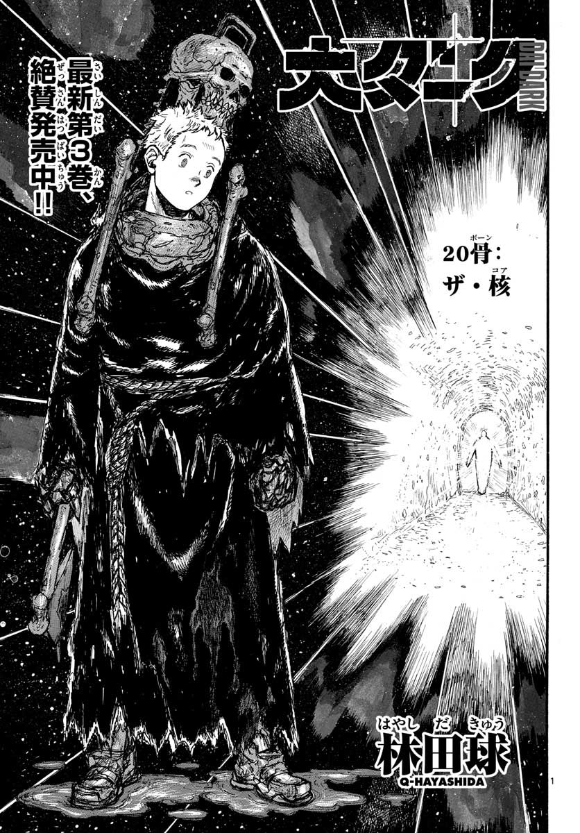 Dai Dark Chapter 20 page 1 - nihonkuni.com