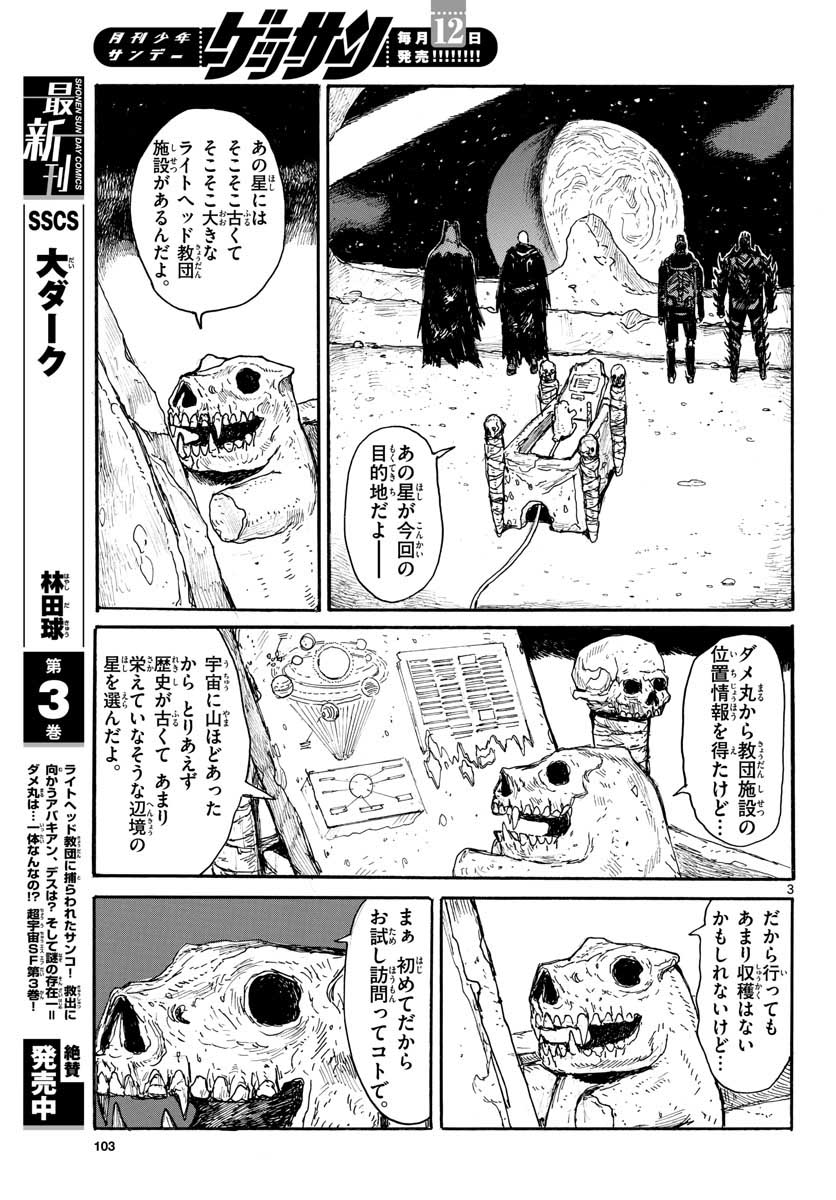 Dai Dark Chapter 20 page 3 - nihonkuni.com