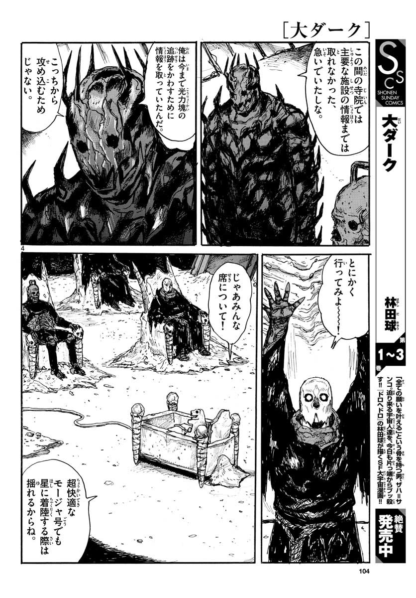 Dai Dark Chapter 20 page 4 - nihonkuni.com