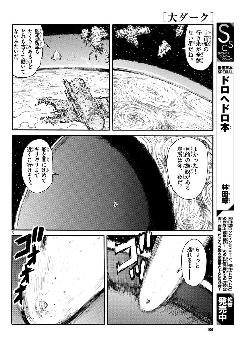 Dai Dark Chapter 20 page 6 - nihonkuni.com
