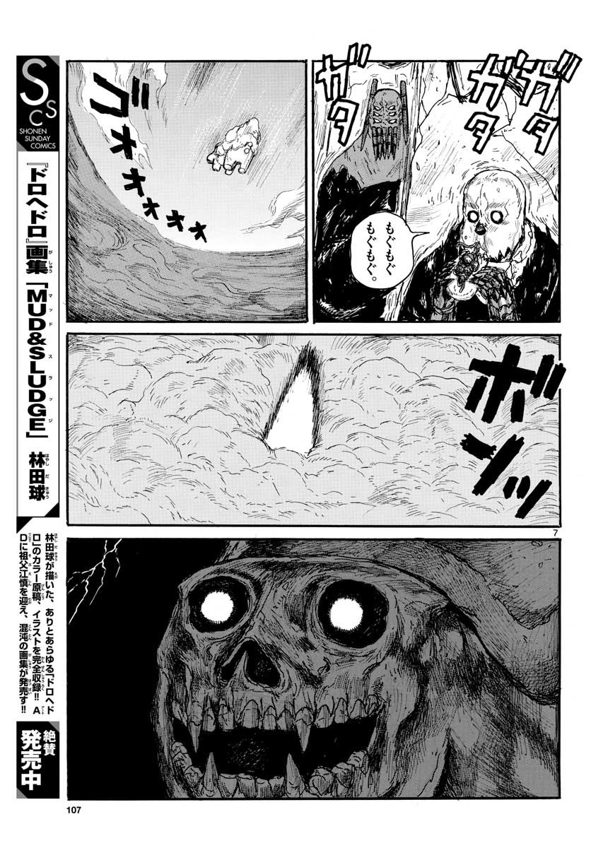 Dai Dark Chapter 20 page 7 - nihonkuni.com