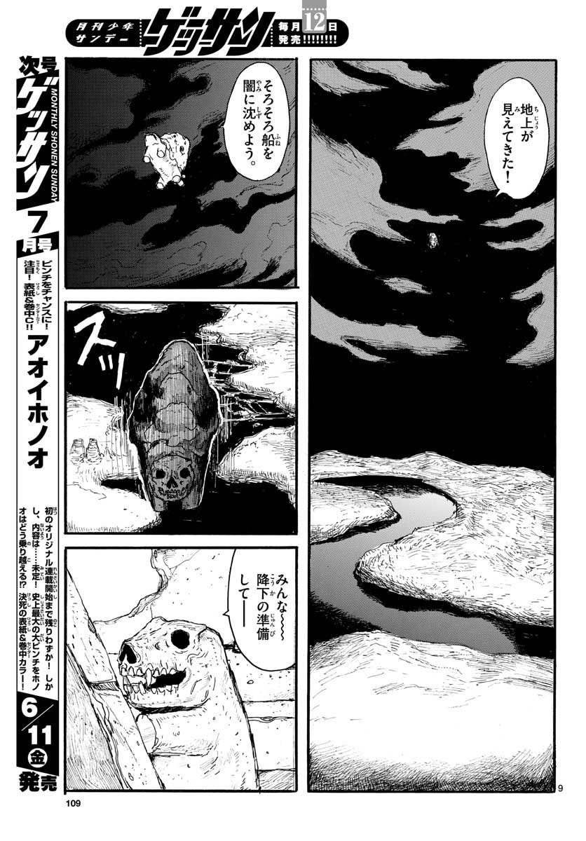 Dai Dark Chapter 20 page 9 - nihonkuni.com