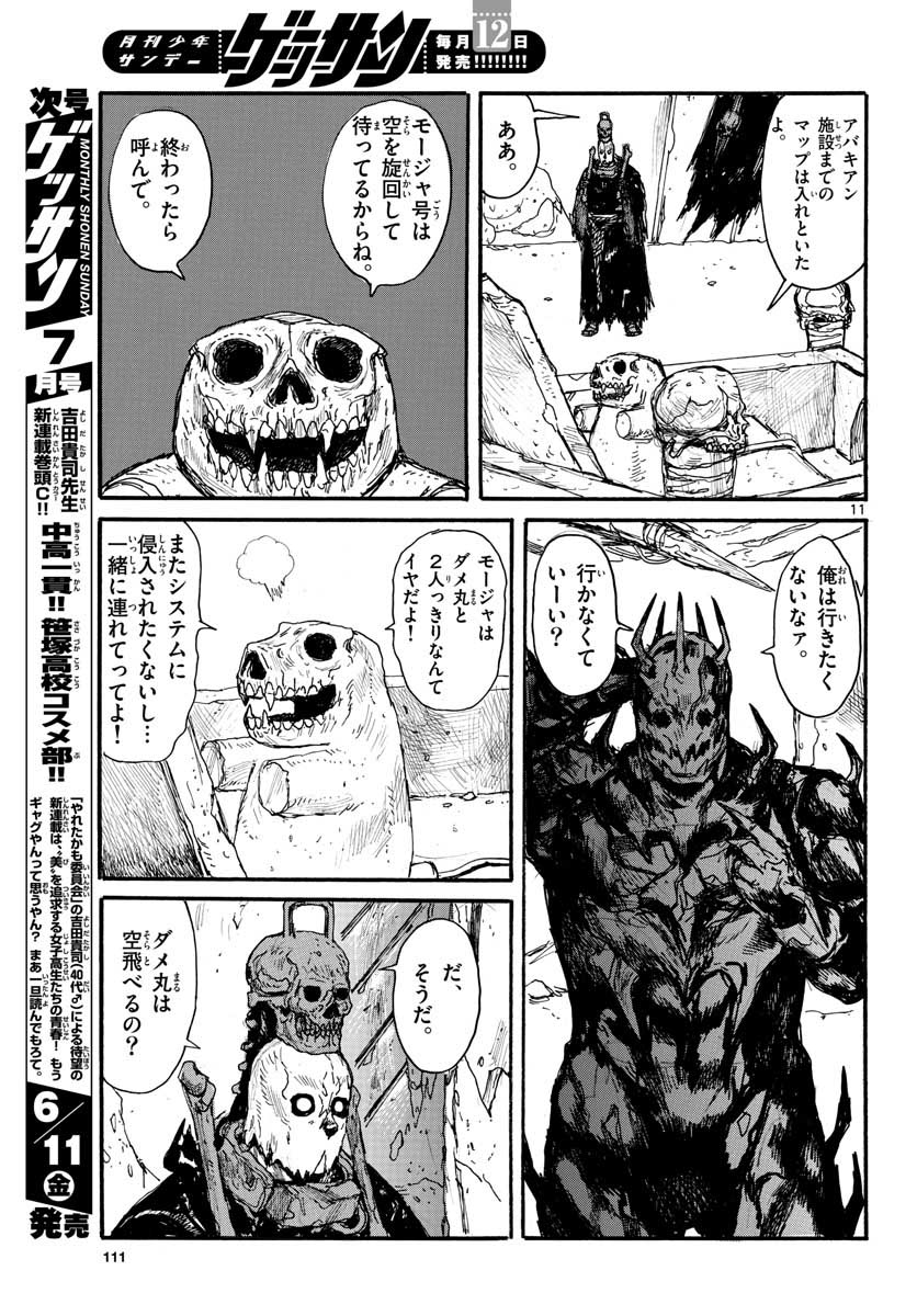 Dai Dark Chapter 20 page 11 - nihonkuni.com
