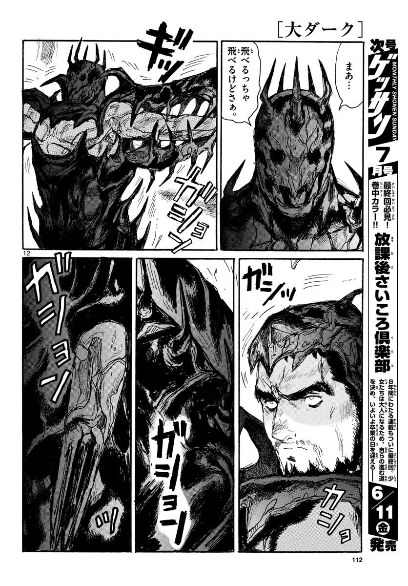 Dai Dark Chapter 20 page 12 - nihonkuni.com