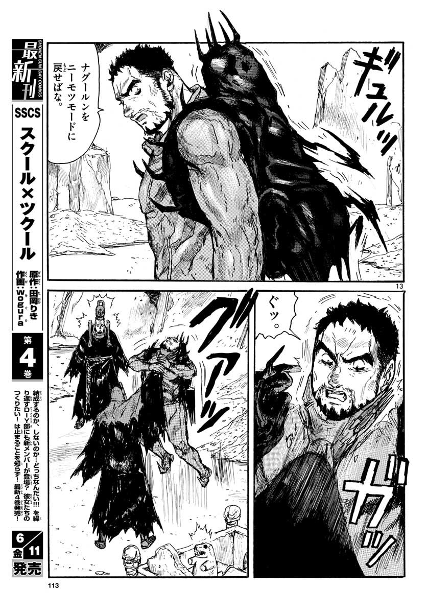 Dai Dark Chapter 20 page 13 - nihonkuni.com