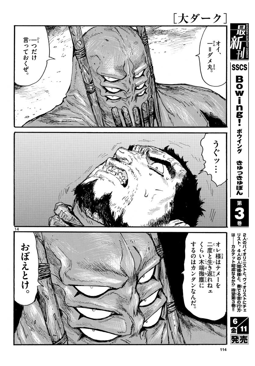 Dai Dark Chapter 20 page 14 - nihonkuni.com