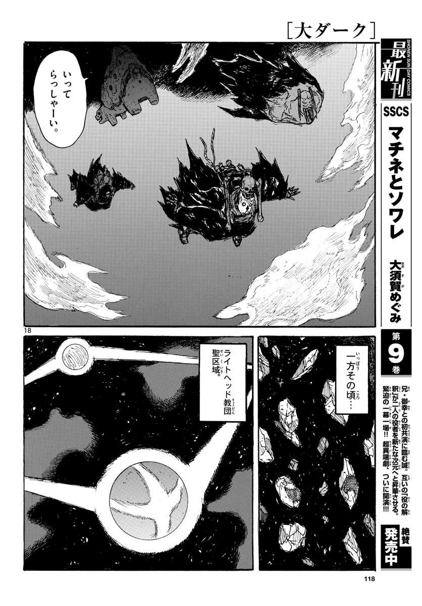 Dai Dark Chapter 20 page 18 - nihonkuni.com