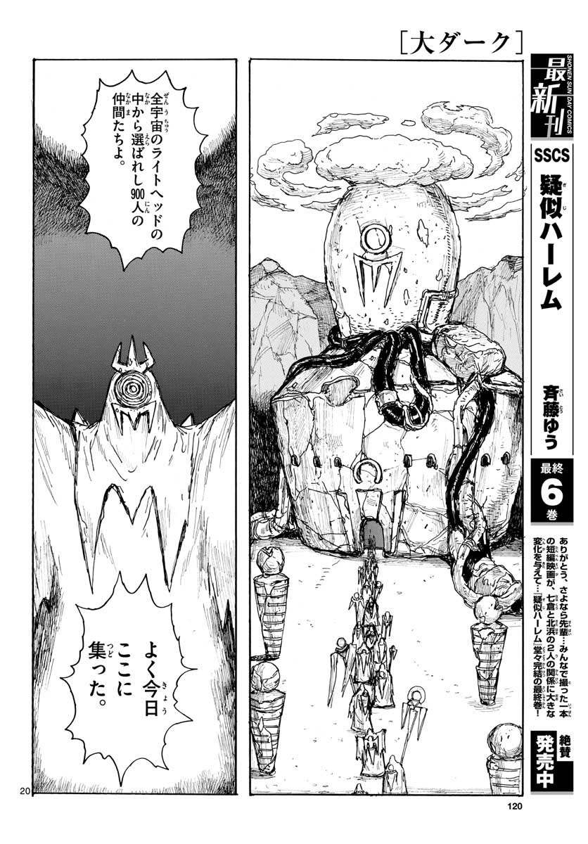 Dai Dark Chapter 20 page 20 - nihonkuni.com