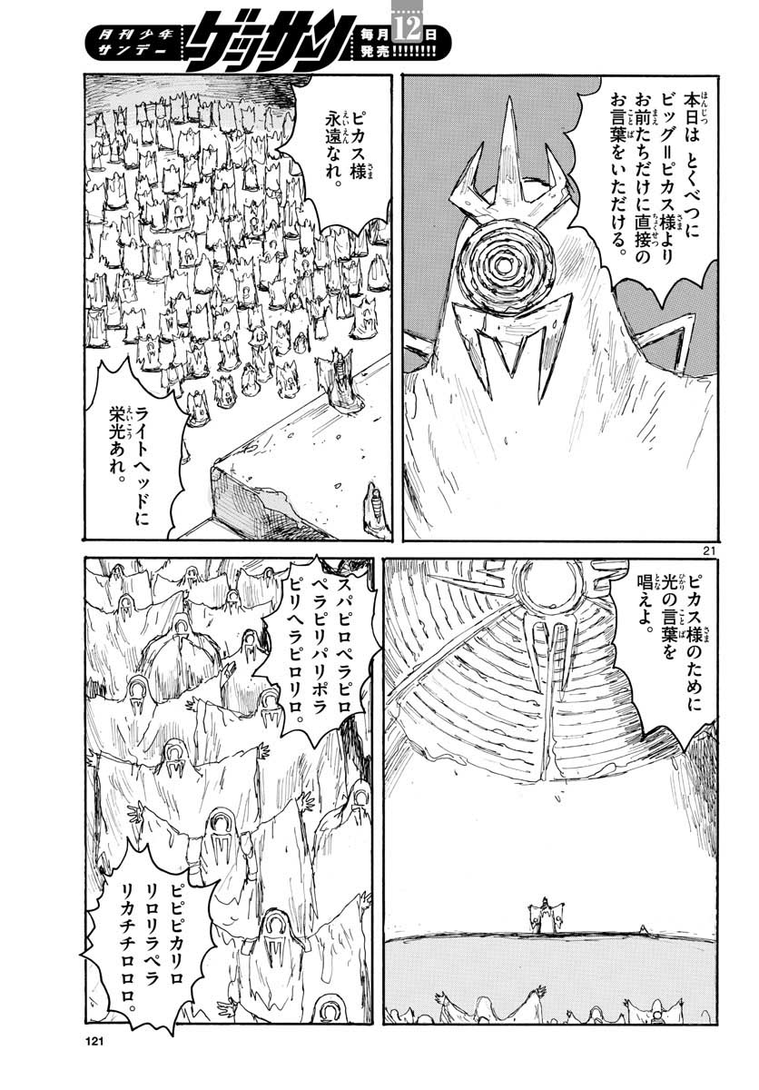 Dai Dark Chapter 20 page 21 - nihonkuni.com