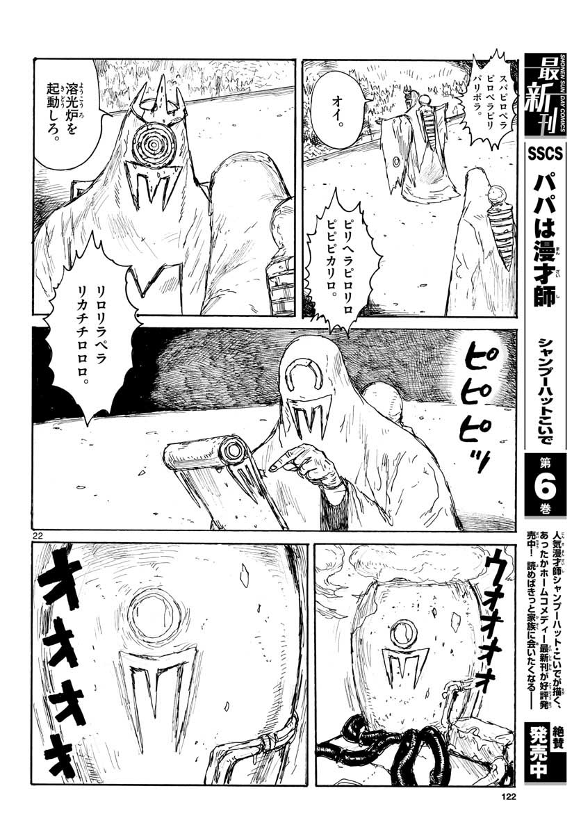 Dai Dark Chapter 20 page 22 - nihonkuni.com