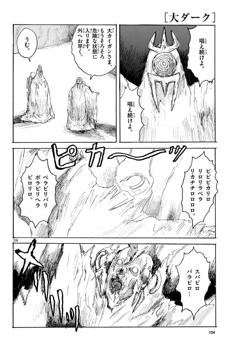 Dai Dark Chapter 20 page 24 - nihonkuni.com