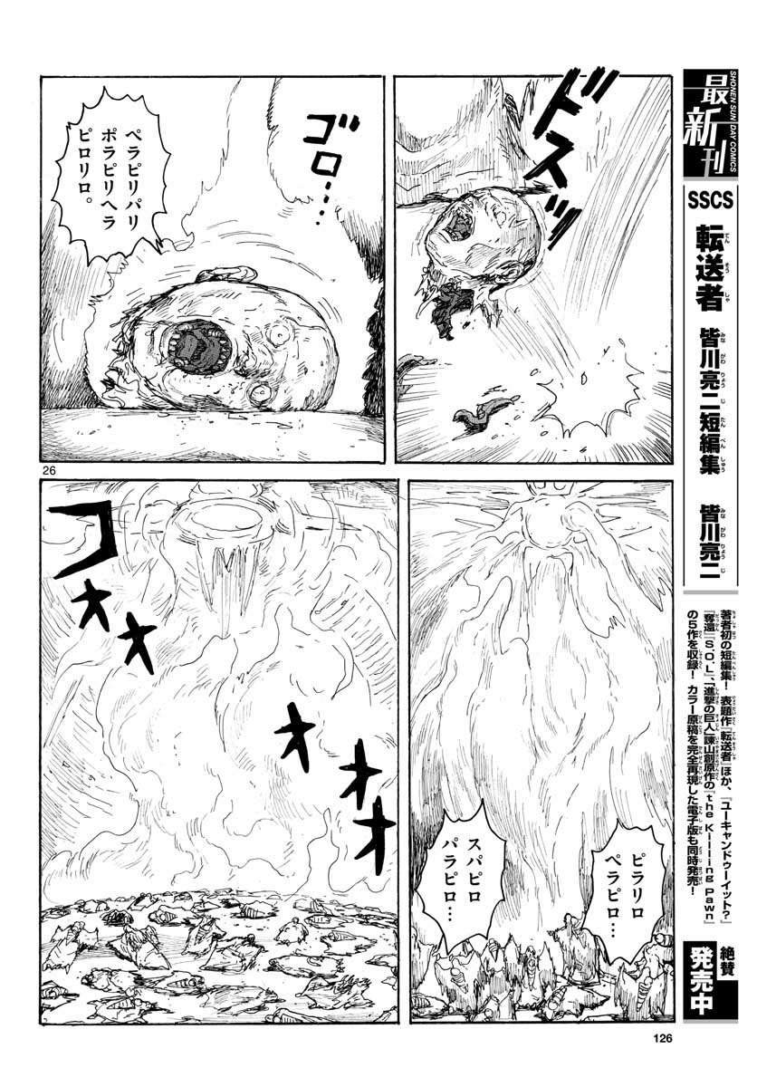 Dai Dark Chapter 20 page 26 - nihonkuni.com