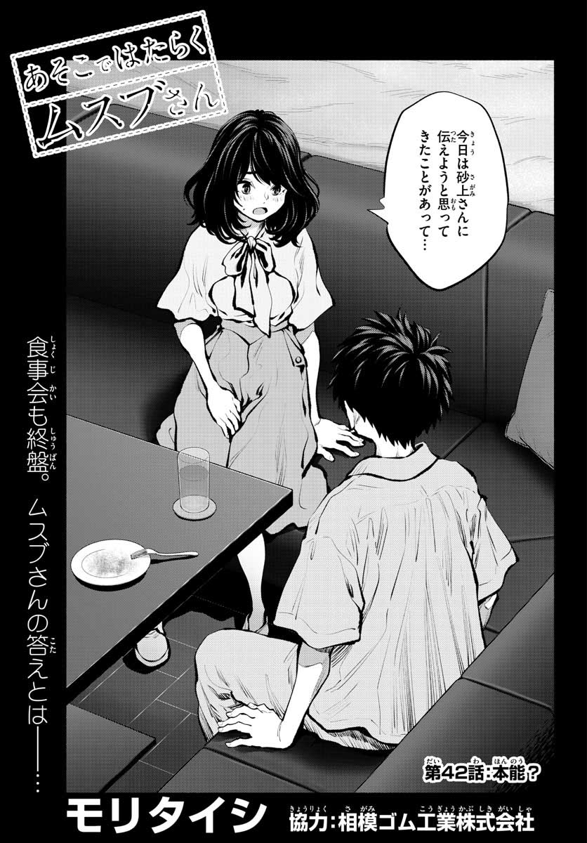 ASOKO DE HATARAKU MUSUBU-CHAN - RAW Chap 42 - Pic 1