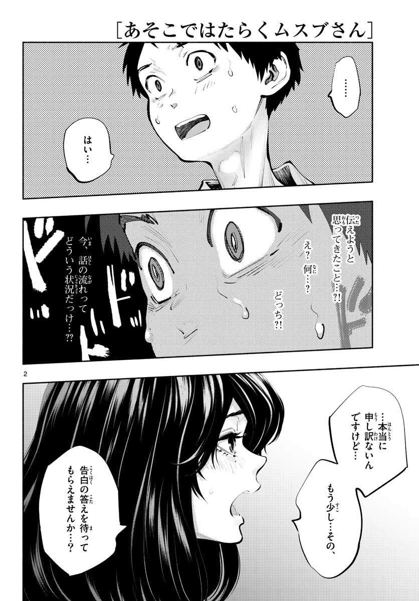 ASOKO DE HATARAKU MUSUBU-CHAN - RAW Chap 42 - Pic 2