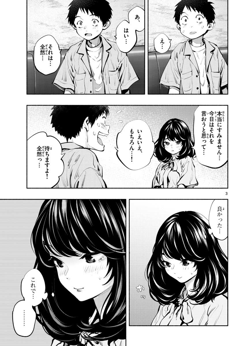 ASOKO DE HATARAKU MUSUBU-CHAN - RAW Chap 42 - Pic 3