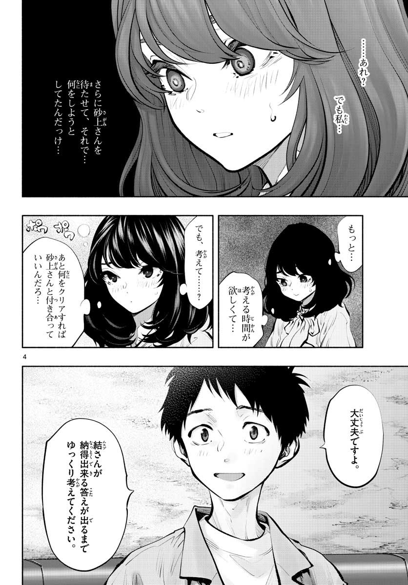 ASOKO DE HATARAKU MUSUBU-CHAN - RAW Chap 42 - Pic 4