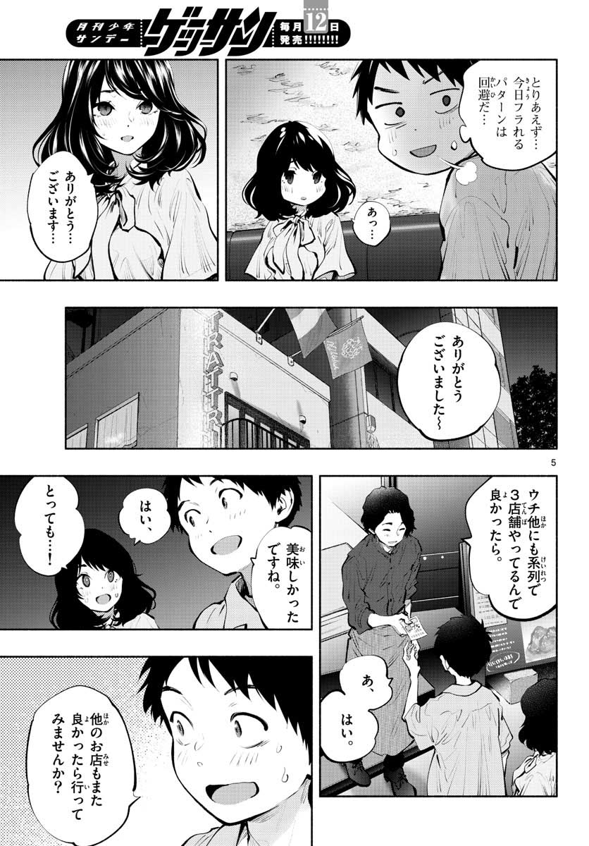 ASOKO DE HATARAKU MUSUBU-CHAN - RAW Chap 42 - Pic 5