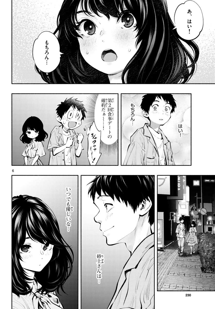 ASOKO DE HATARAKU MUSUBU-CHAN - RAW Chap 42 - Pic 6
