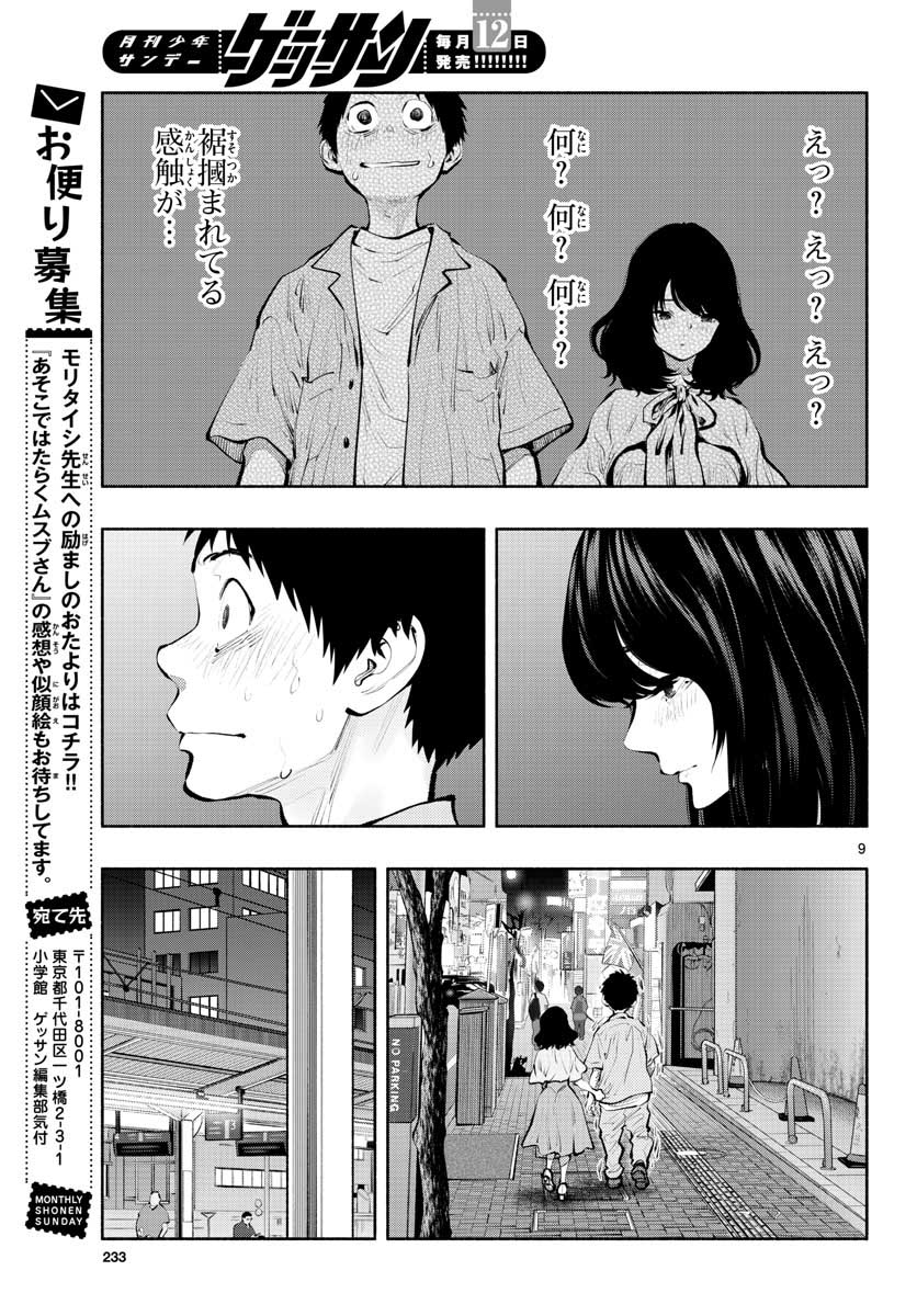 ASOKO DE HATARAKU MUSUBU-CHAN - RAW Chap 42 - Pic 9