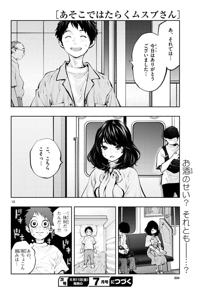 ASOKO DE HATARAKU MUSUBU-CHAN - RAW Chap 42 - Pic 10