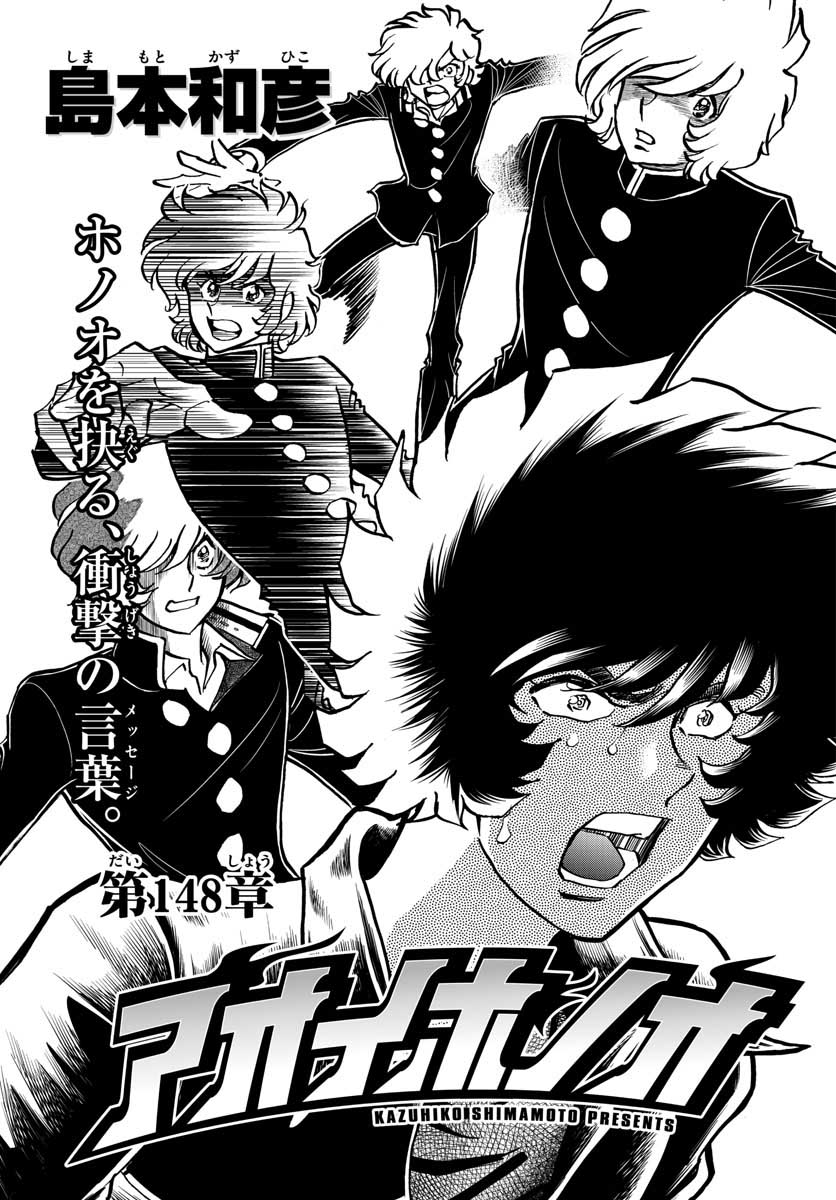 Read AOI HONOO Chapter 148 [High Quality / Full] - Page 1 - nicomanga.com
