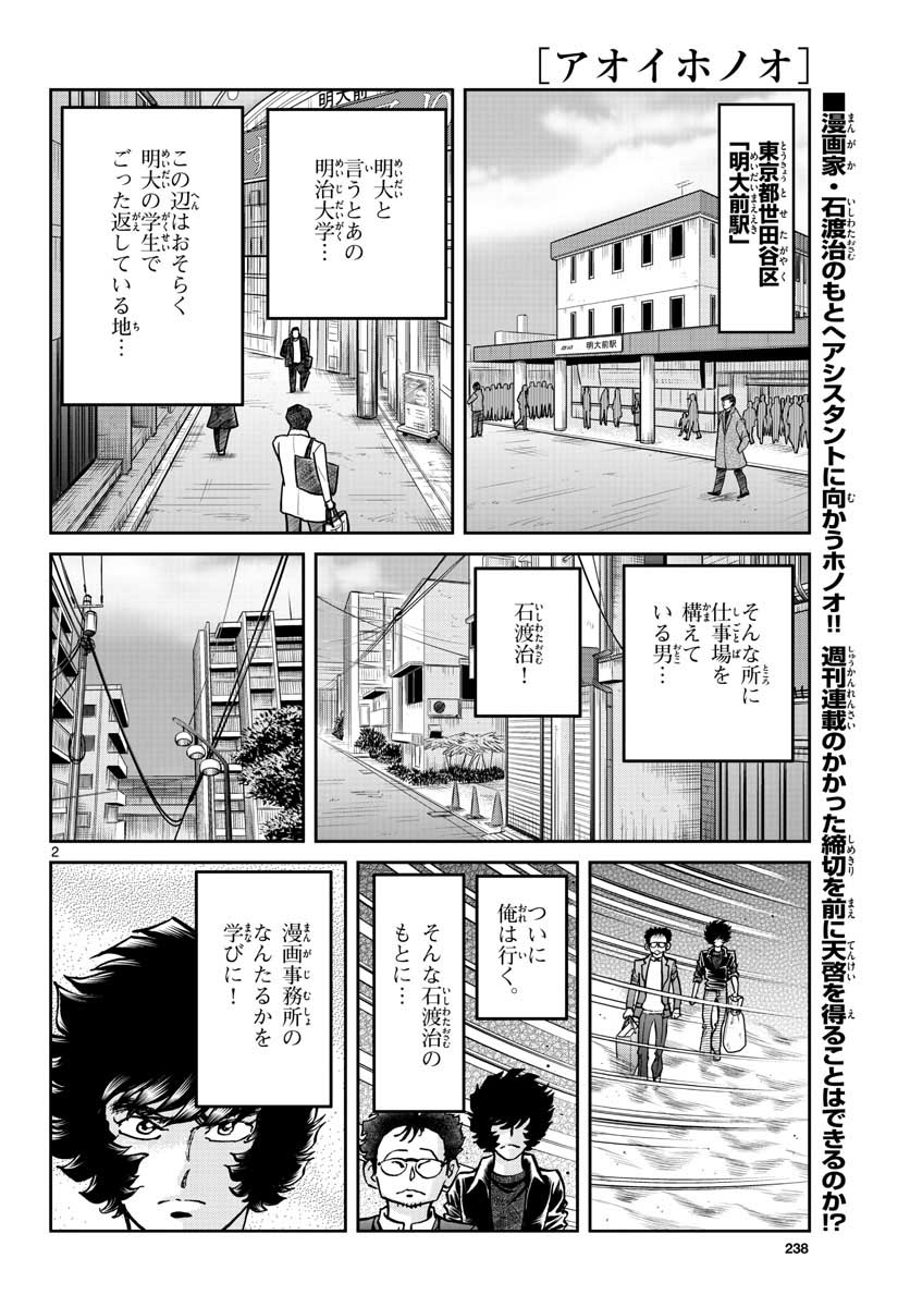 Read AOI HONOO Chapter 148 [High Quality / Full] - Page 2 - nicomanga.com