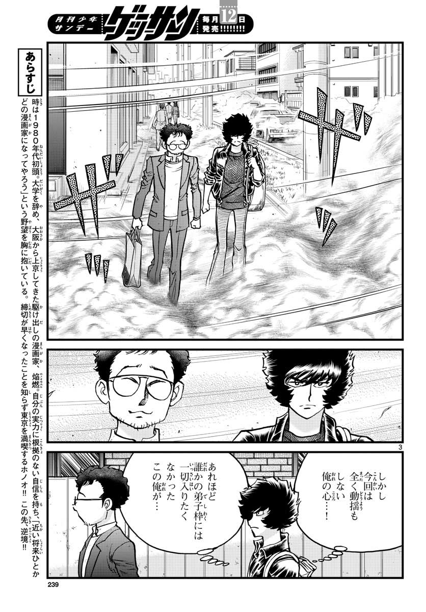Read AOI HONOO Chapter 148 [High Quality / Full] - Page 3 - nicomanga.com