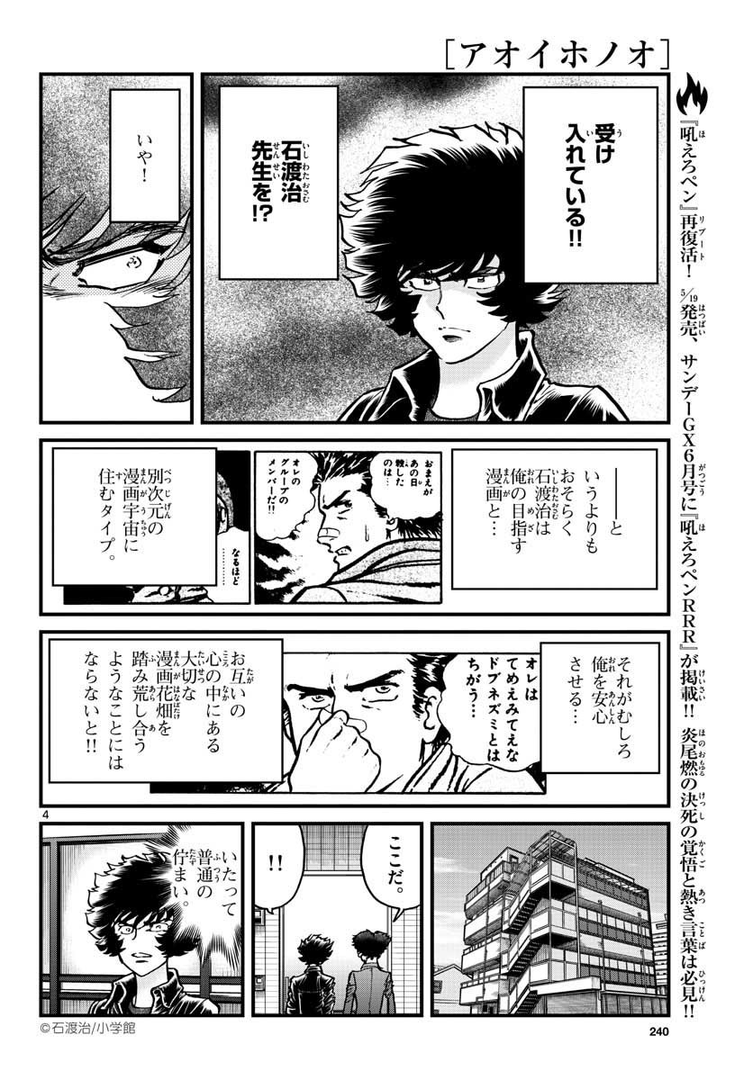 Read AOI HONOO Chapter 148 [High Quality / Full] - Page 4 - nicomanga.com