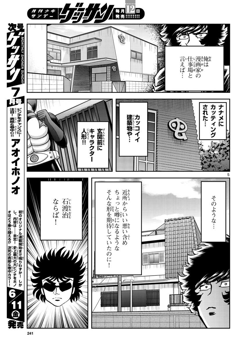 Read AOI HONOO Chapter 148 [High Quality / Full] - Page 5 - nicomanga.com