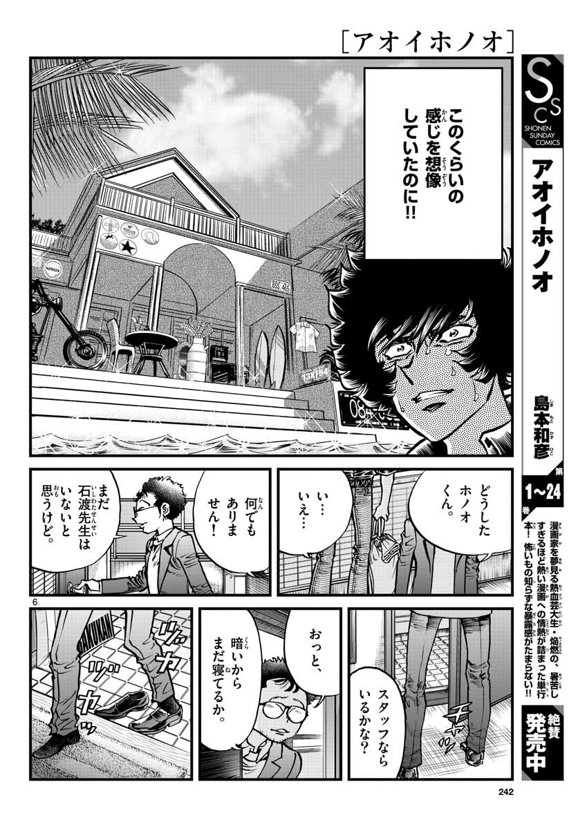 Read AOI HONOO Chapter 148 [High Quality / Full] - Page 6 - nicomanga.com