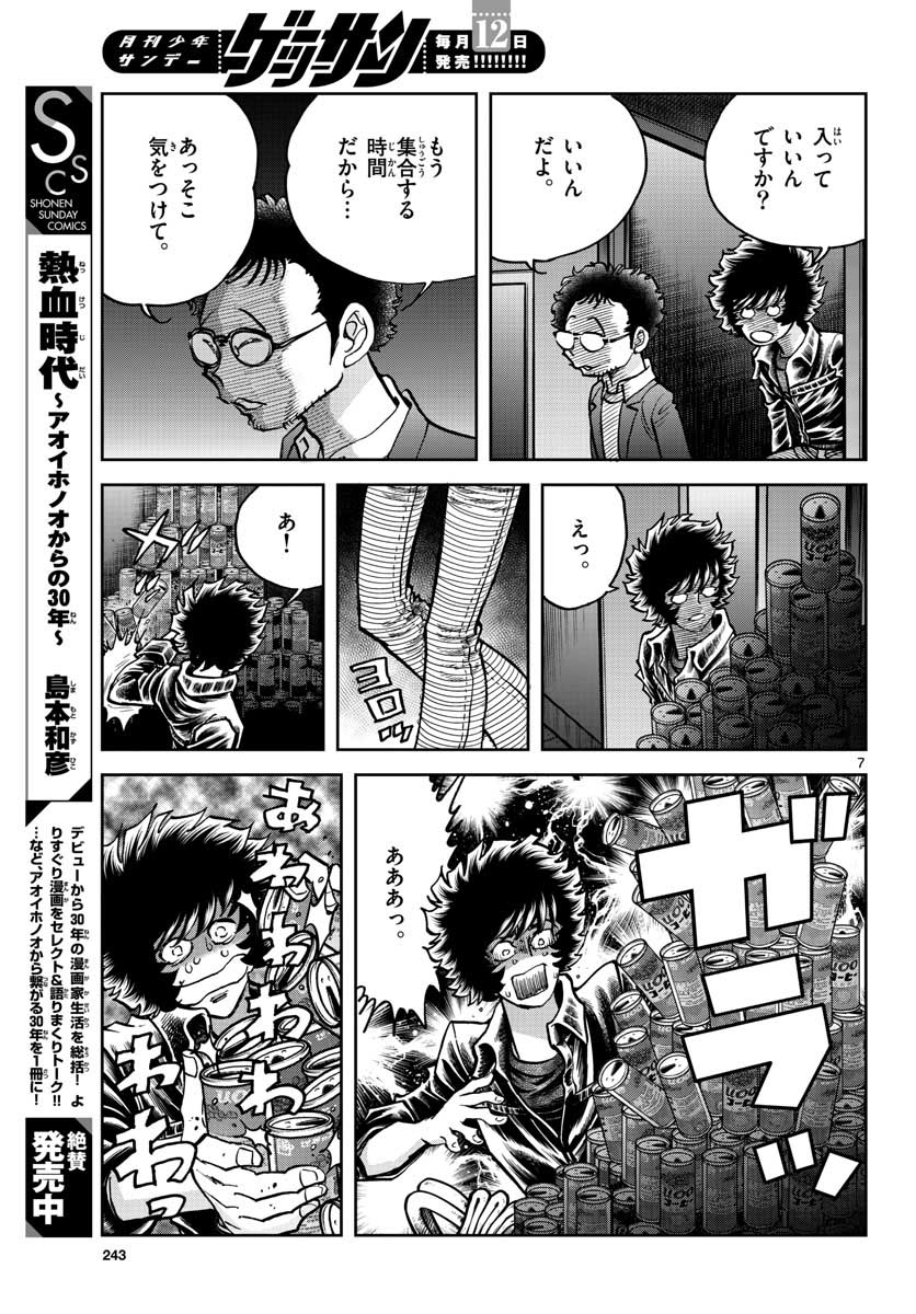 Read AOI HONOO Chapter 148 [High Quality / Full] - Page 7 - nicomanga.com