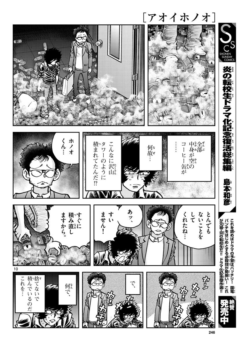 Read AOI HONOO Chapter 148 [High Quality / Full] - Page 10 - nicomanga.com